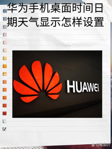 华为没有天气怎么设置