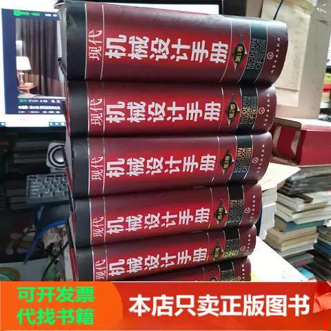现代机械设计手册pdf