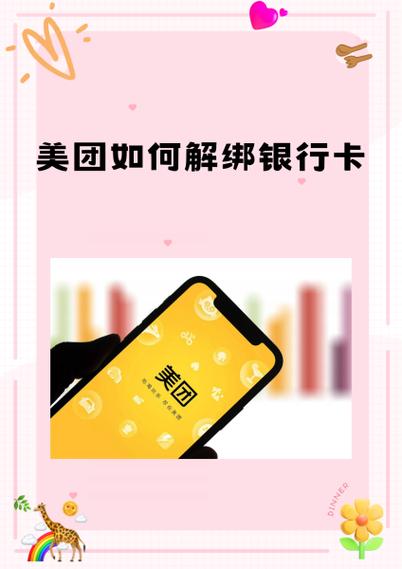 美团绑定信用卡怎么取消绑定截图2