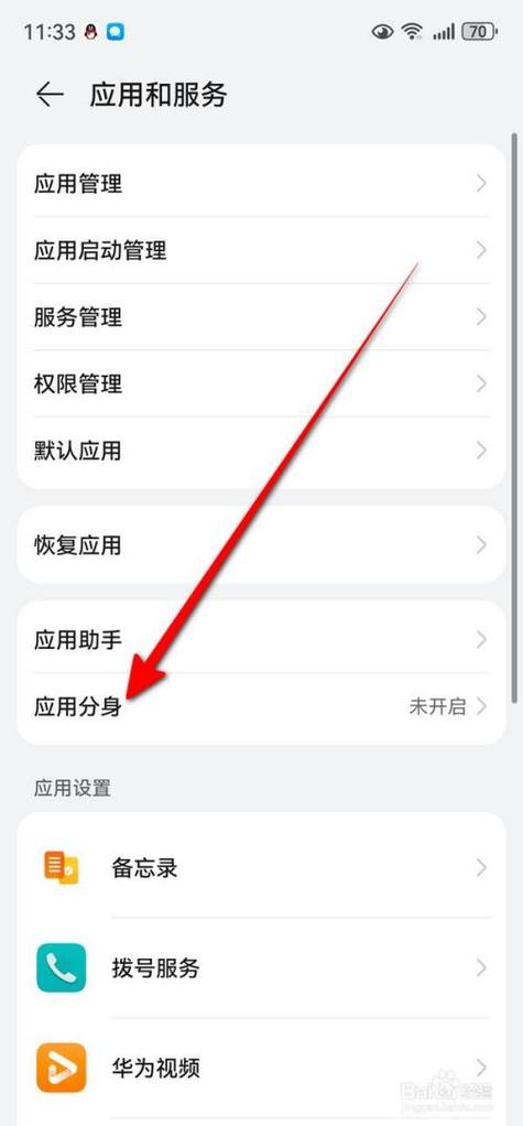 华为应用分身怎么开启别的应用