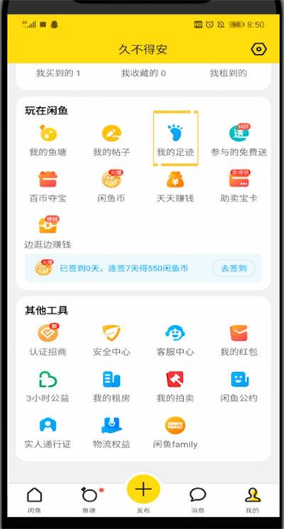 闲鱼怎么查看想要的人截图3