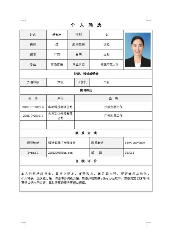 电子简历手机版免费