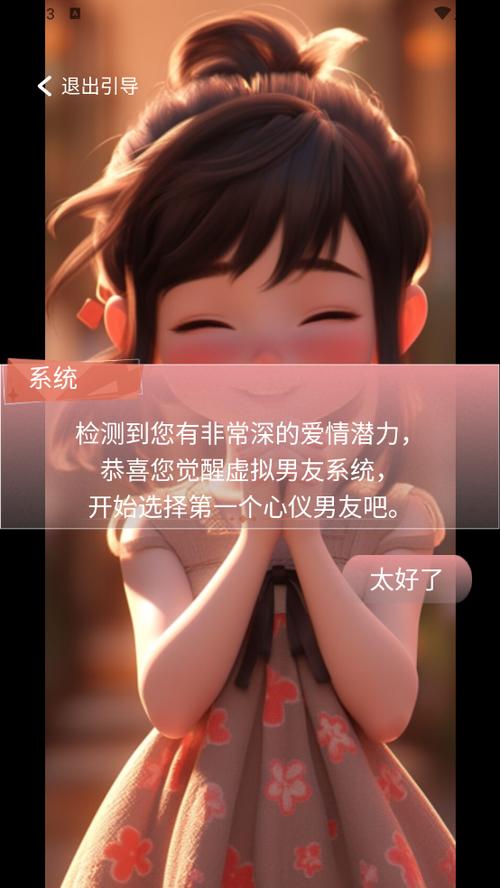 虚拟男友app