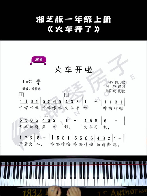 儿童歌曲《火车开了》