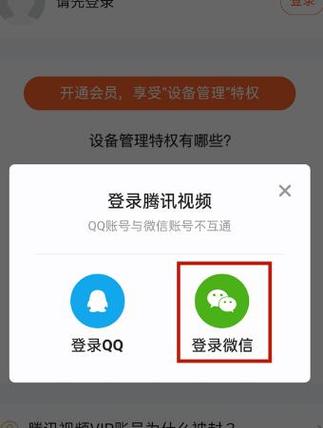 微信腾讯会员能登录几个手机