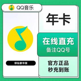 qq绿钻年卡活动