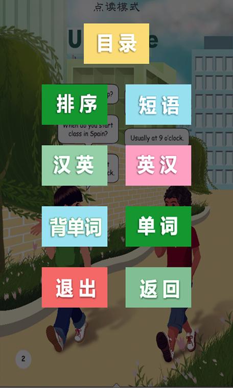 五年级下册英语点读app截图1
