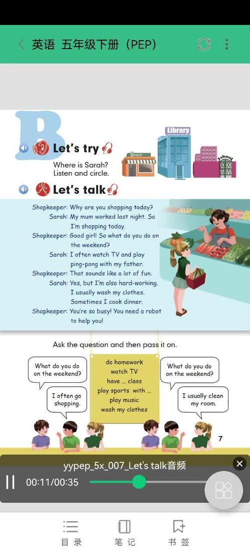 五年级下册英语点读app截图3