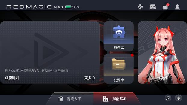 红魔游戏空间安装包下载最新版