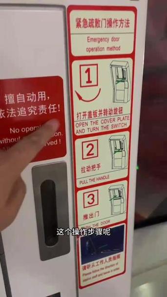 地铁逃生入口