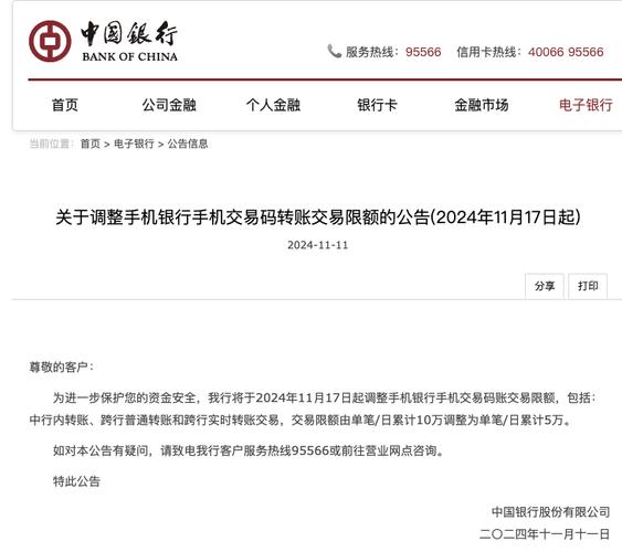中国银行转账限额怎么办