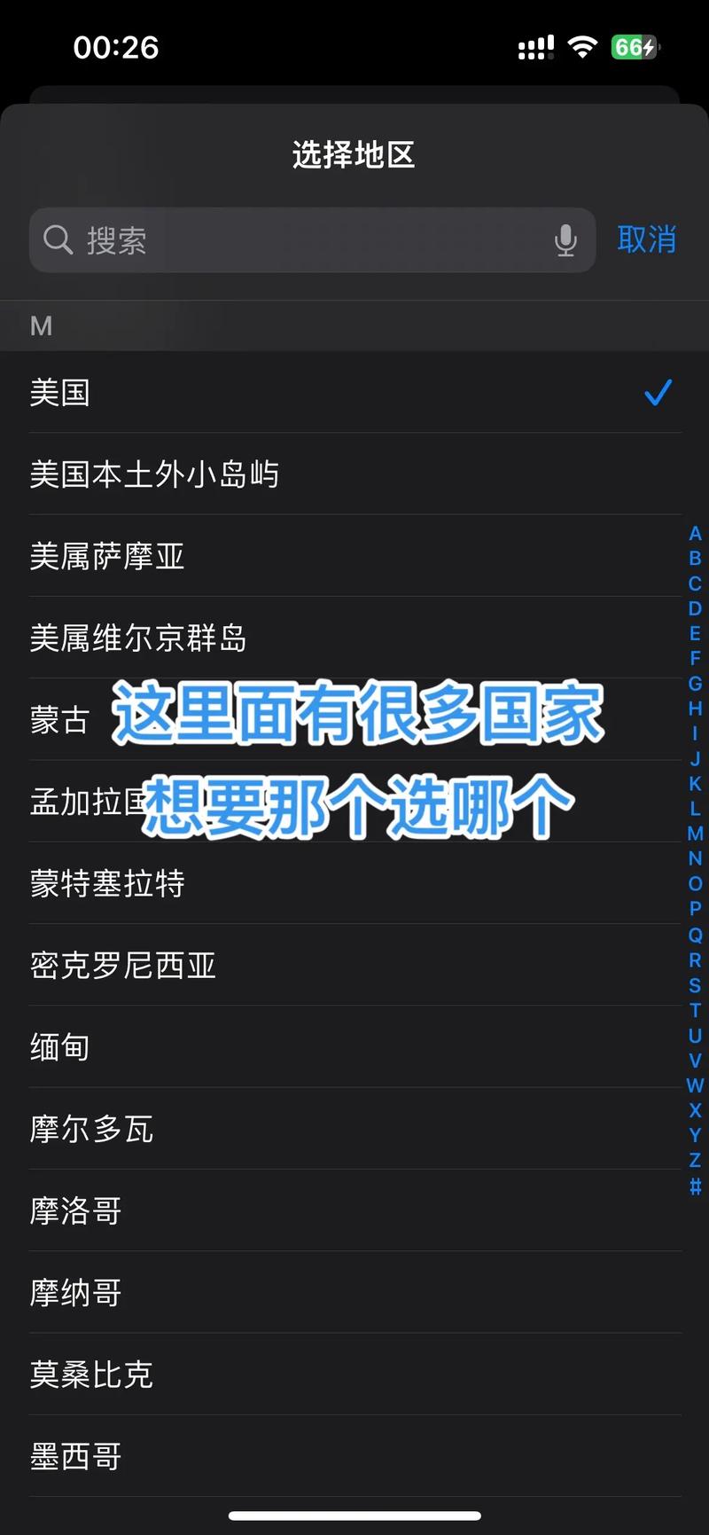 安卓手机怎么切换国家地区
