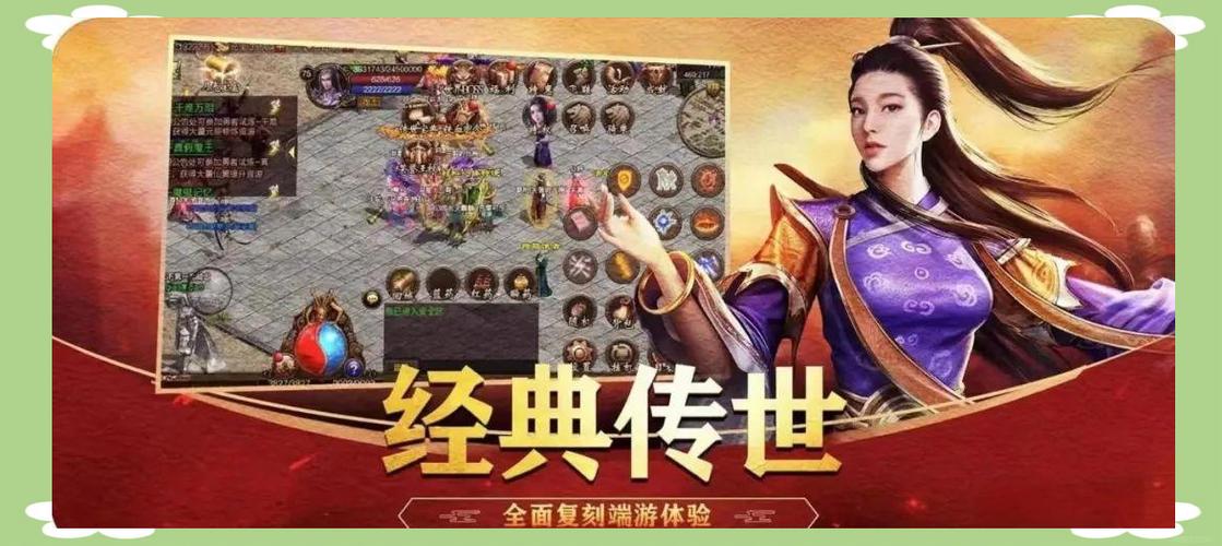 最新版带元神的传奇世界手游