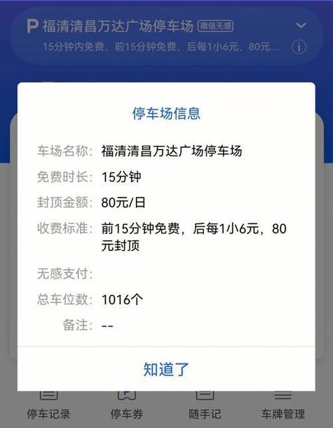app停车缴费