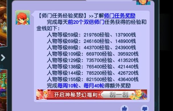 梦幻西游哪个等级做师门最赚钱