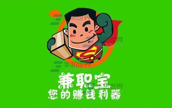 兼职app手机
