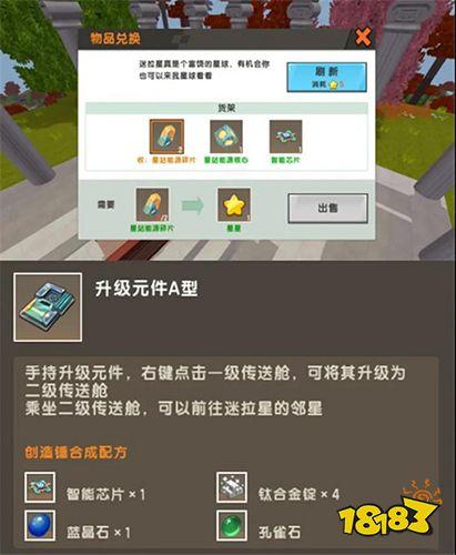 迷你世界一级传送舱怎么升级