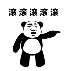 滚滚滚滚滚表情包系列