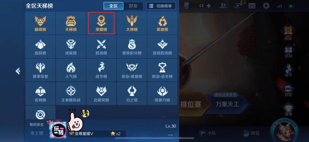 王者荣耀荣耀战区怎么设置?截图1