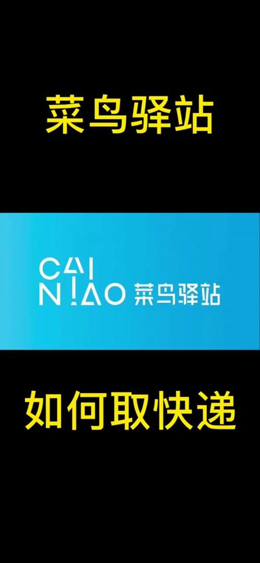 菜鸟驿站寄件上门需要什么