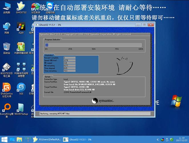 windows7安装截图3
