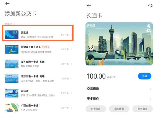 小米手环公交卡使用方法