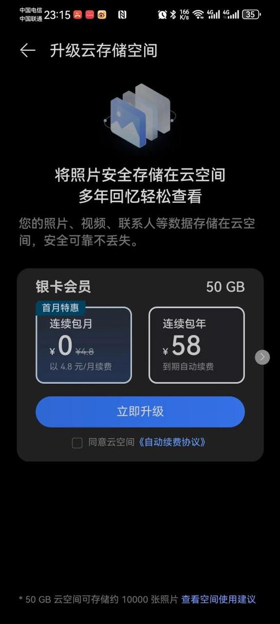 云空间免费