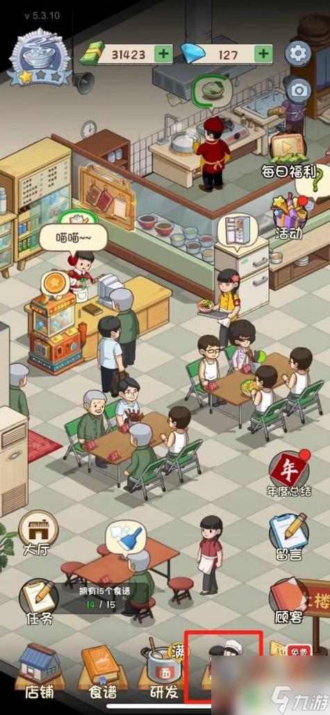 爸爸的面馆无限钻石截图2