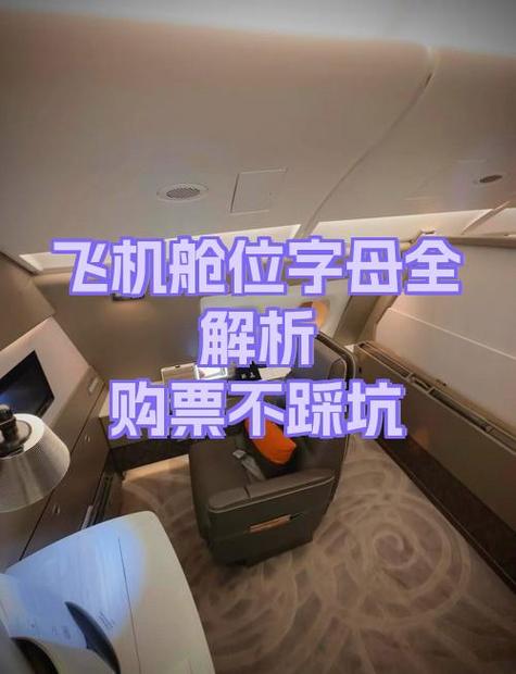 飞机座位v是什么意思