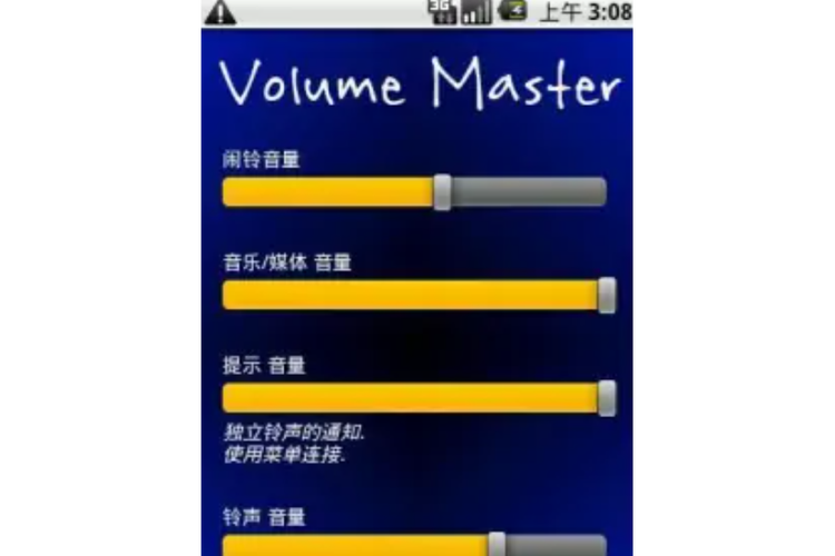 小米手机扩大音量