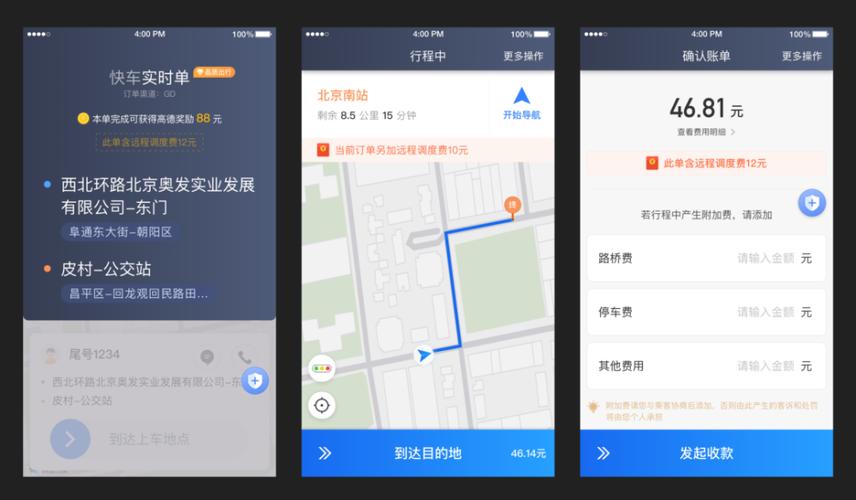 高德出行司机端app
