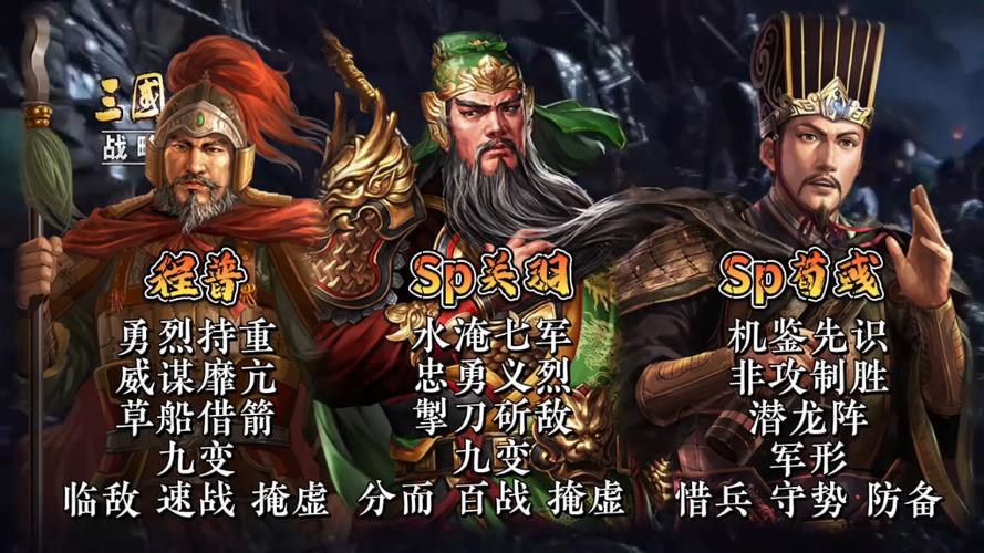 三战最强阵容