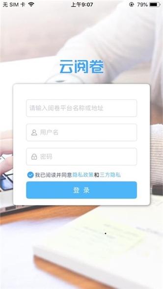 云阅卷成绩查询平台