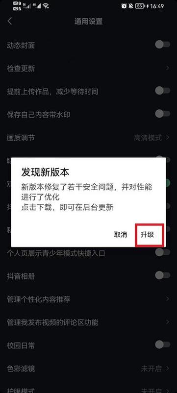 抖音怎样更新新版本?