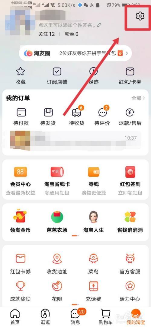 别人登录自己淘宝账号