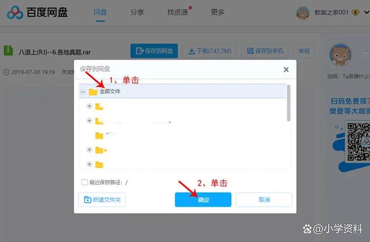百度网盘下载设置截图2