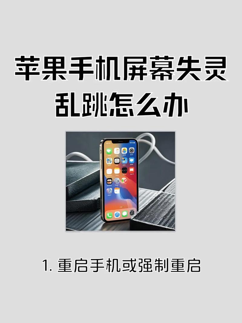 手机屏幕部分区域失灵