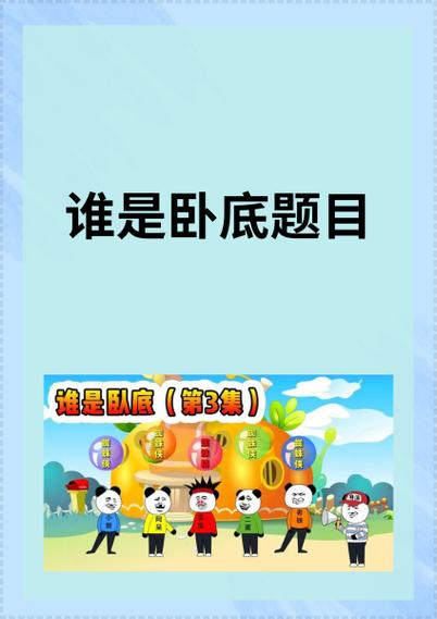 谁是卧底2个卧底规则