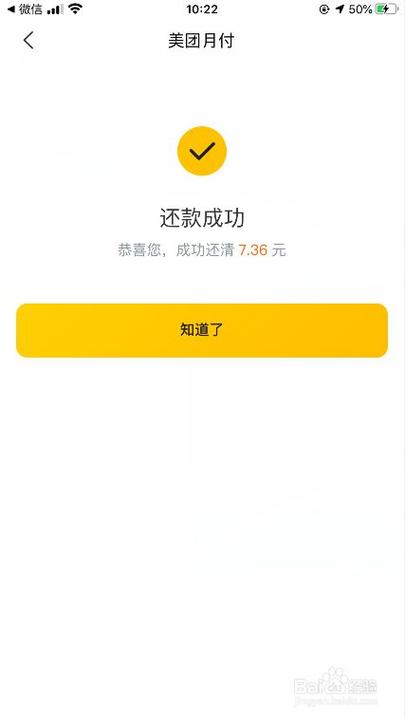 美团月付能提前还款吗