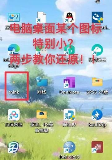 桌面的图标怎么恢复原状截图3