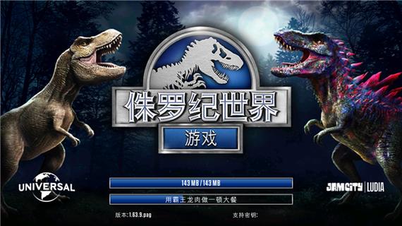 侏罗纪公园最新版本下载