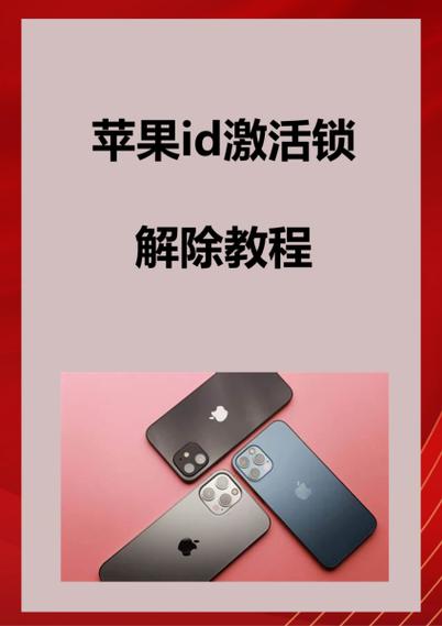 苹果破解id锁激活教程