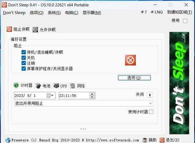关闭电脑屏幕休眠的方法