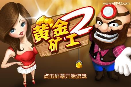 小游戏黄金矿工单人截图2