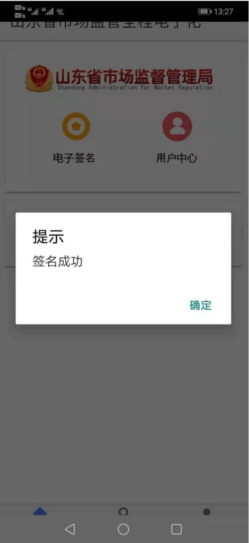 在手机上怎么做电子签名