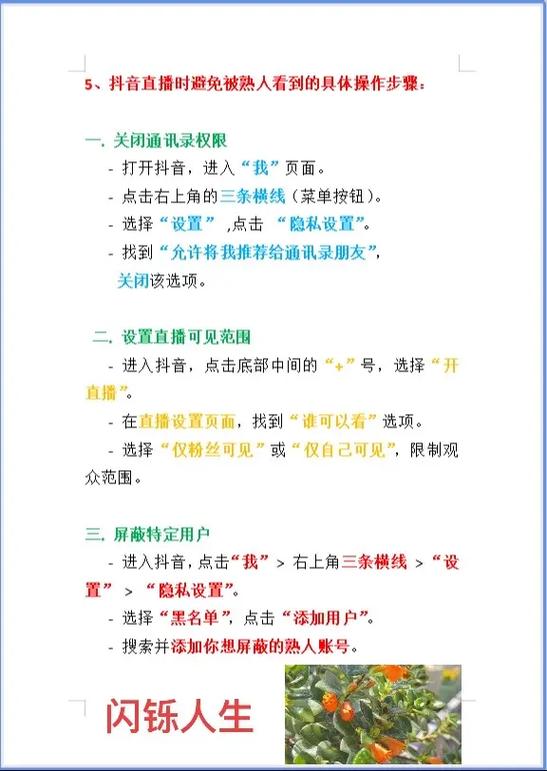 抖音怎样不让熟人看到