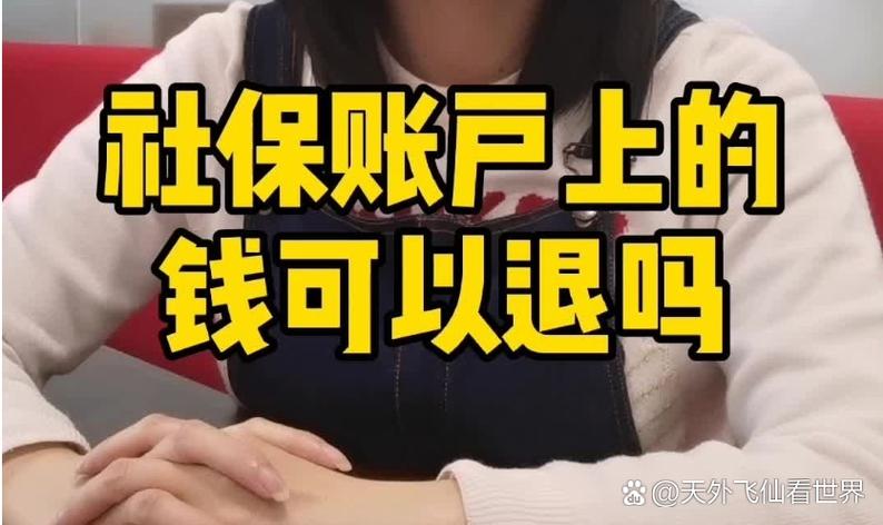 医保退费可以退现金吗截图2