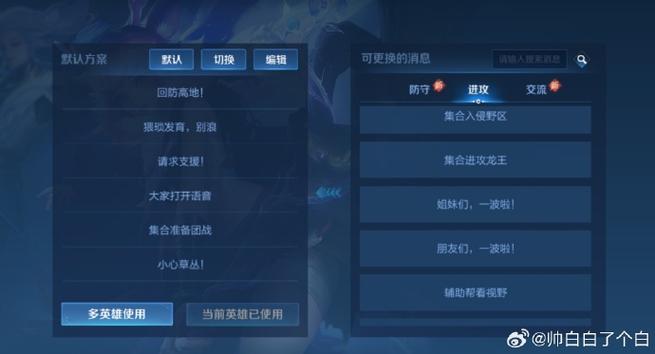 王者荣耀新快捷语音
