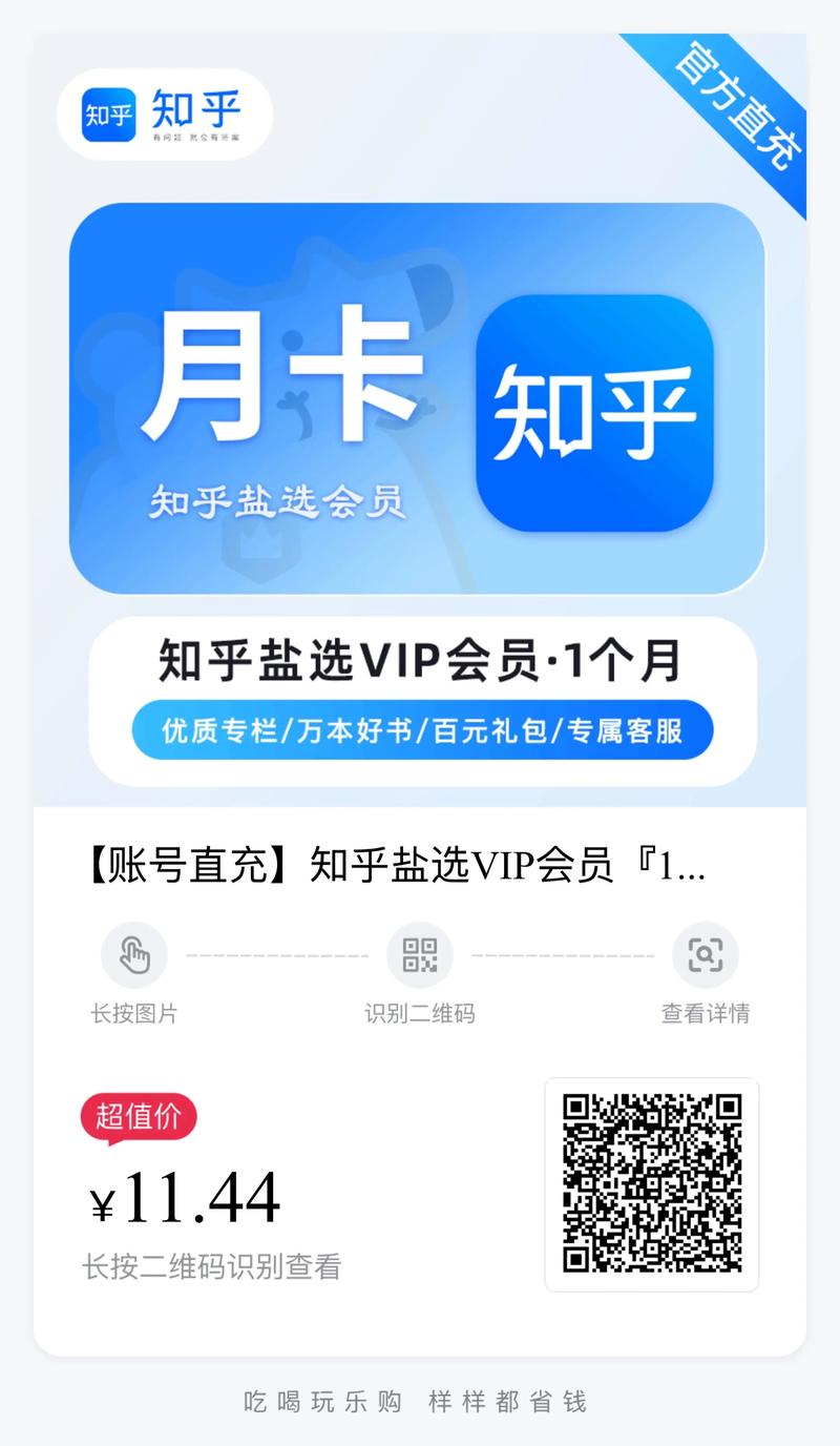 知乎会员购买