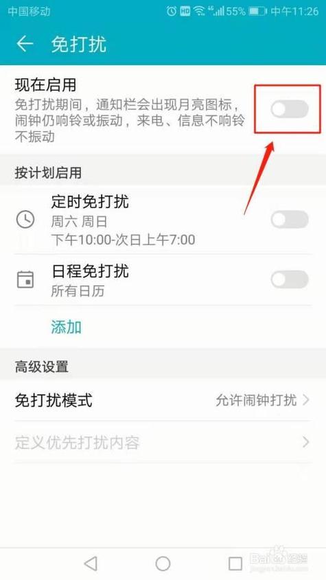 华为勿扰模式打不进来截图3